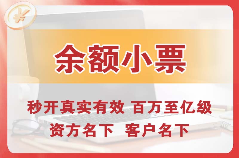 五常余额小票